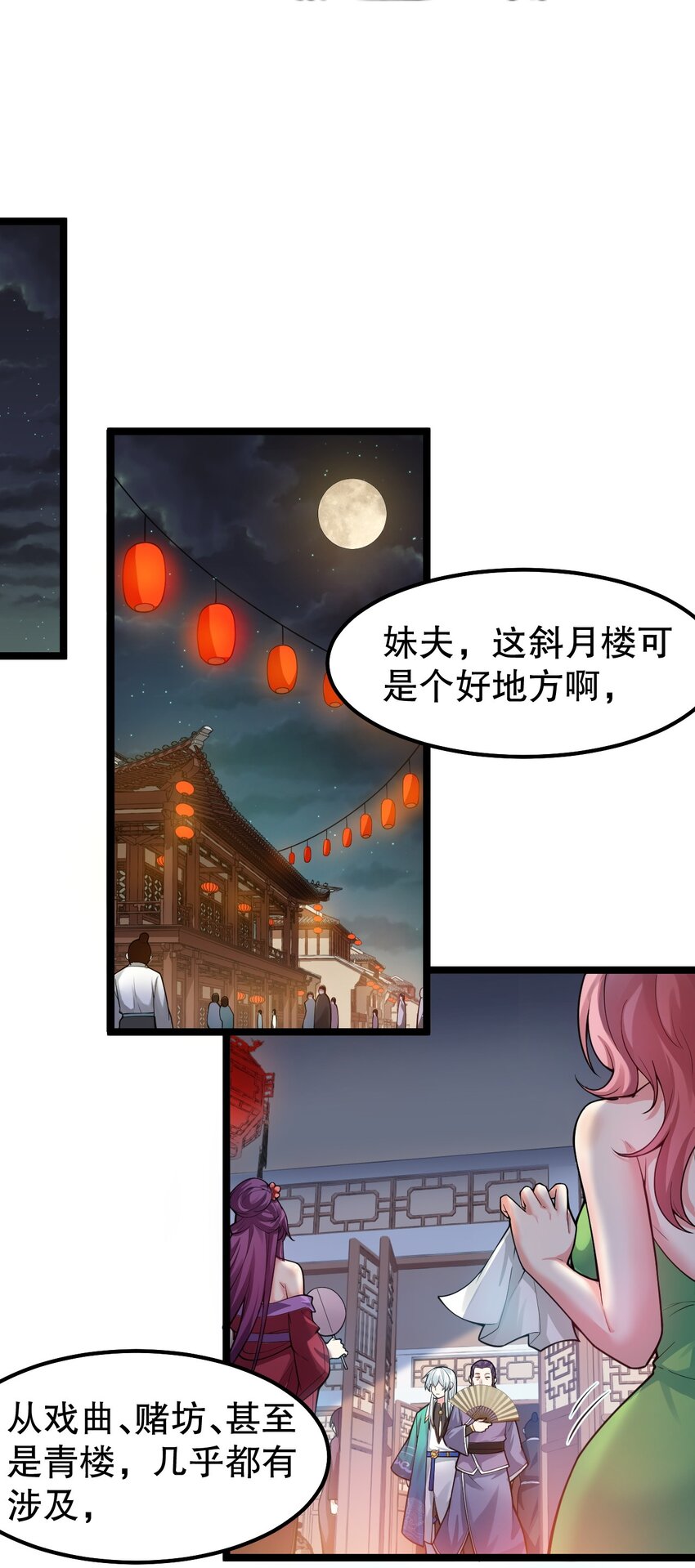 104 今晚！我就是后宫王！12