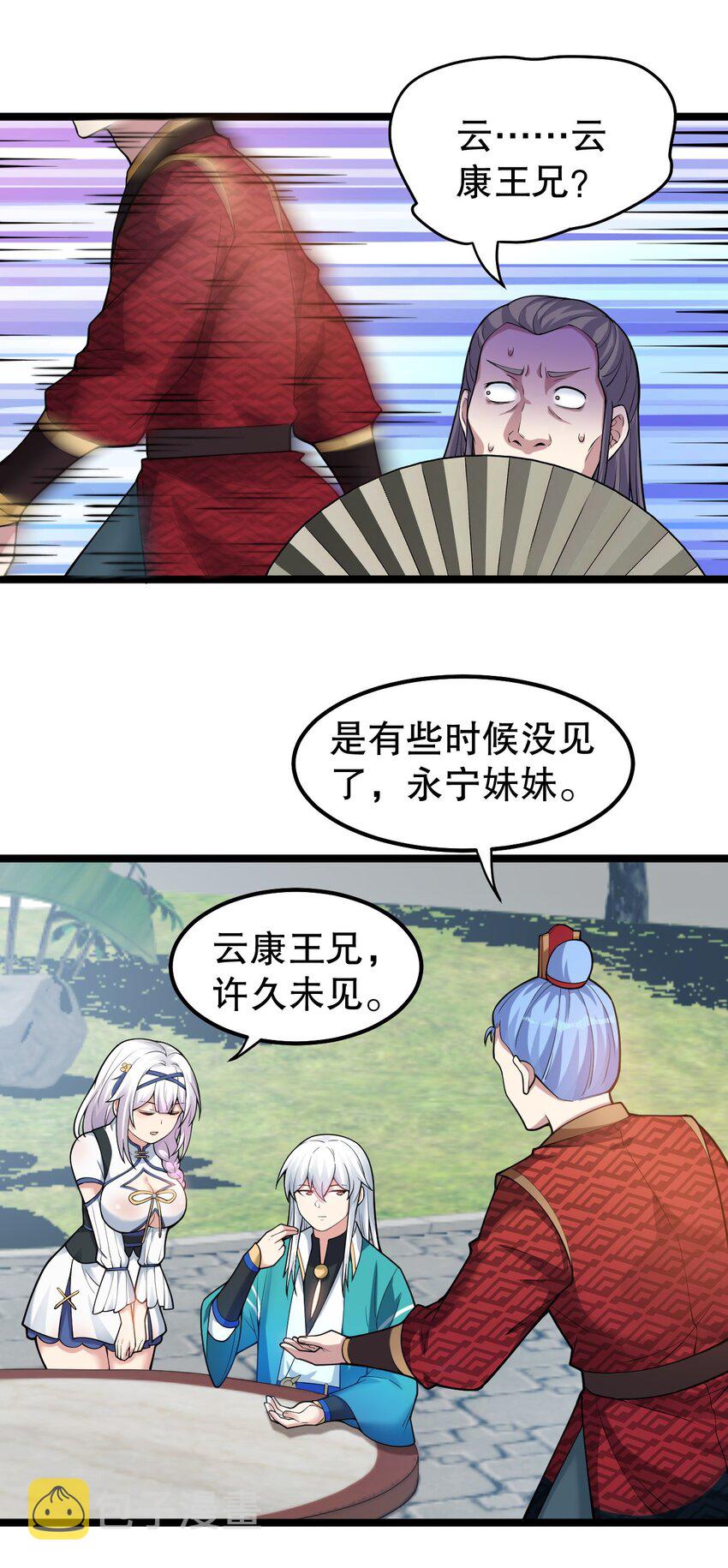 114 不准拜! 你是我的女人！14