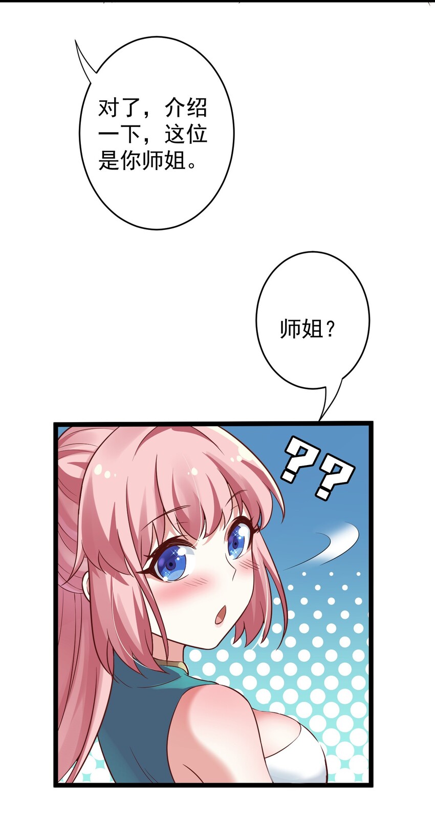 7 师徒情深~23