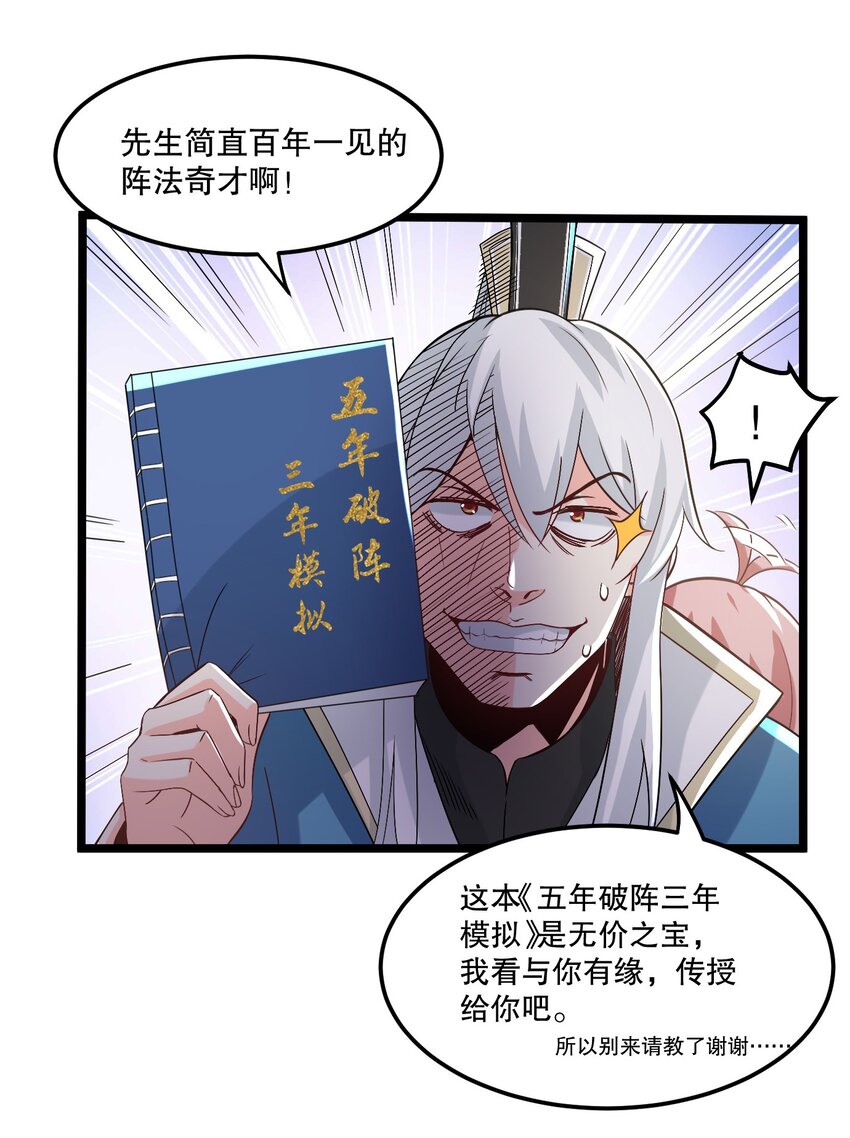 63 师父给的东西，谁也别想抢走！30