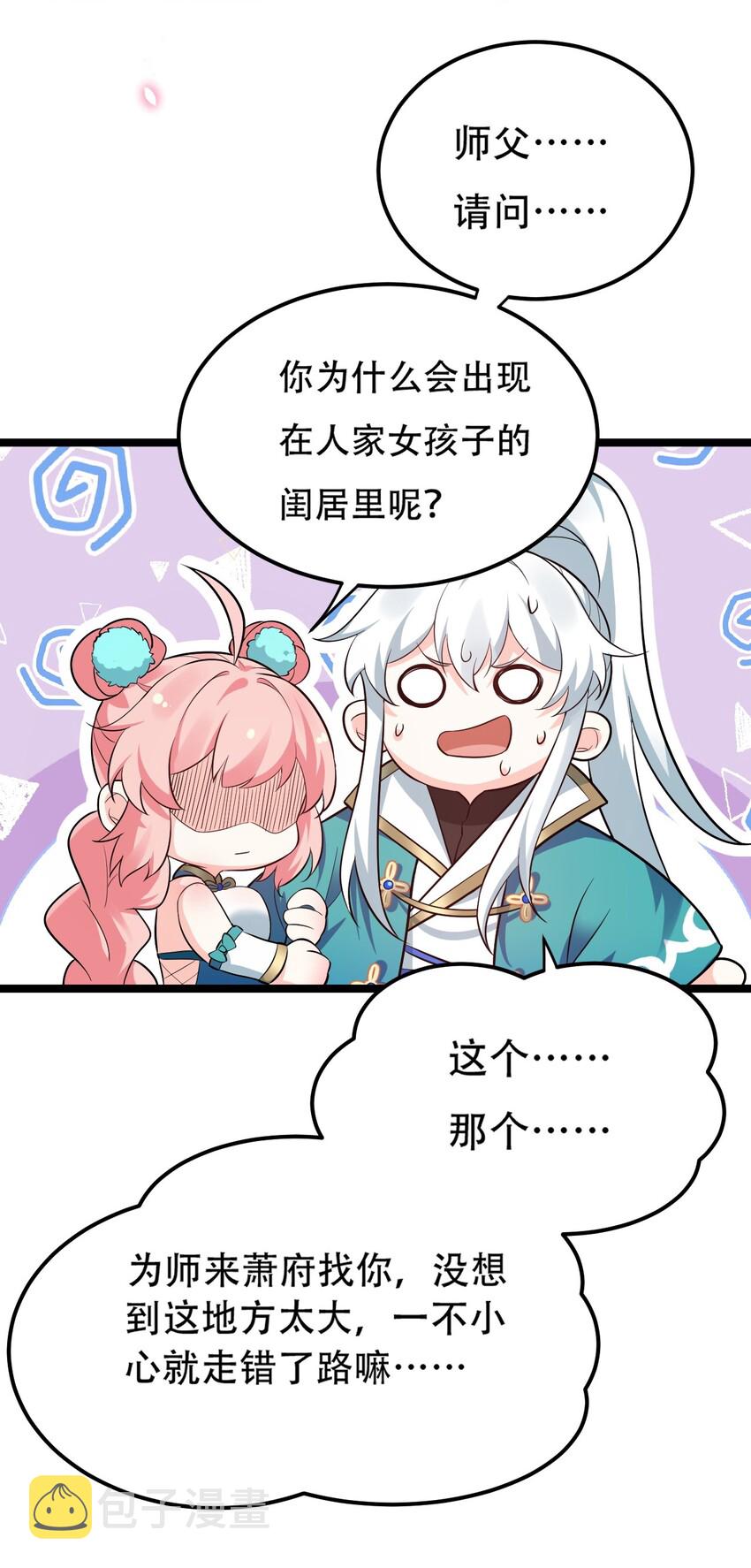 36 难道是…情郎？！10