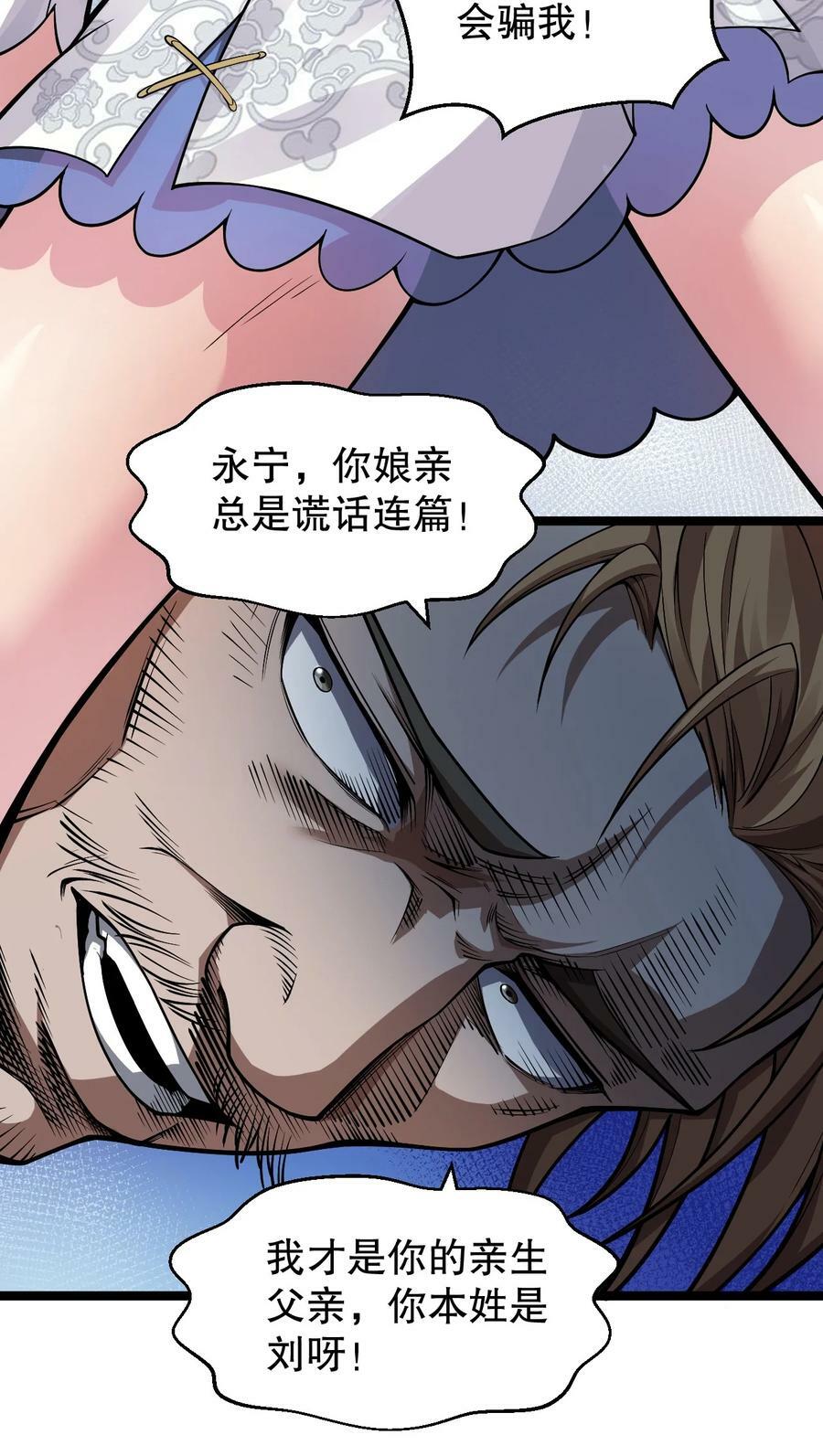150 永宁的生父？！44