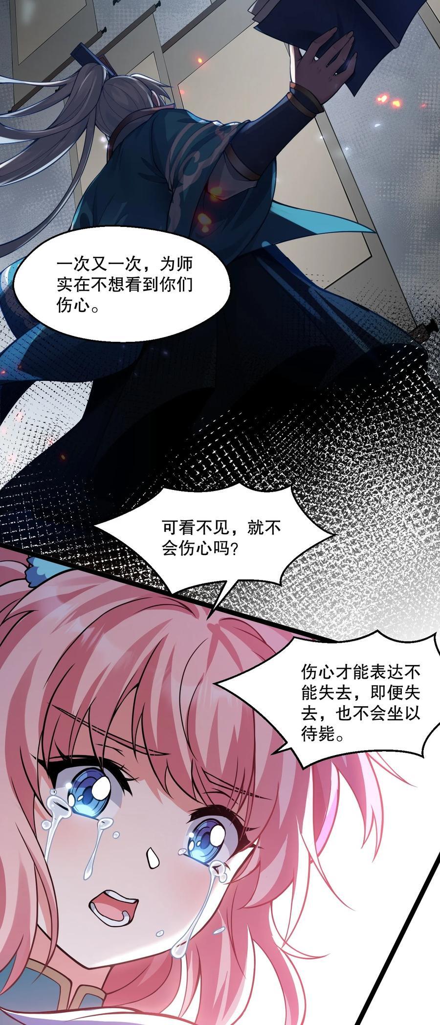 191 无论师父在哪，我都会找到你！26
