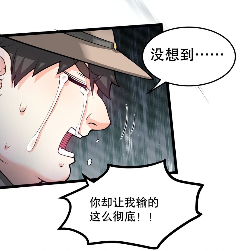 83 舔狗的反击！29