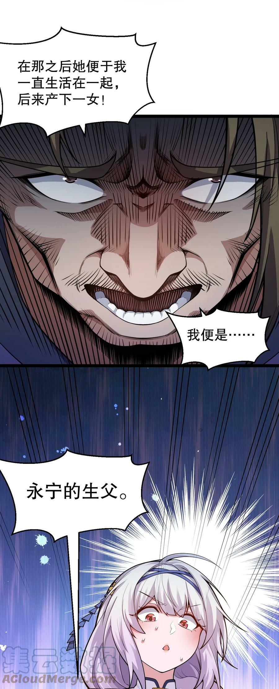 150 永宁的生父？！39