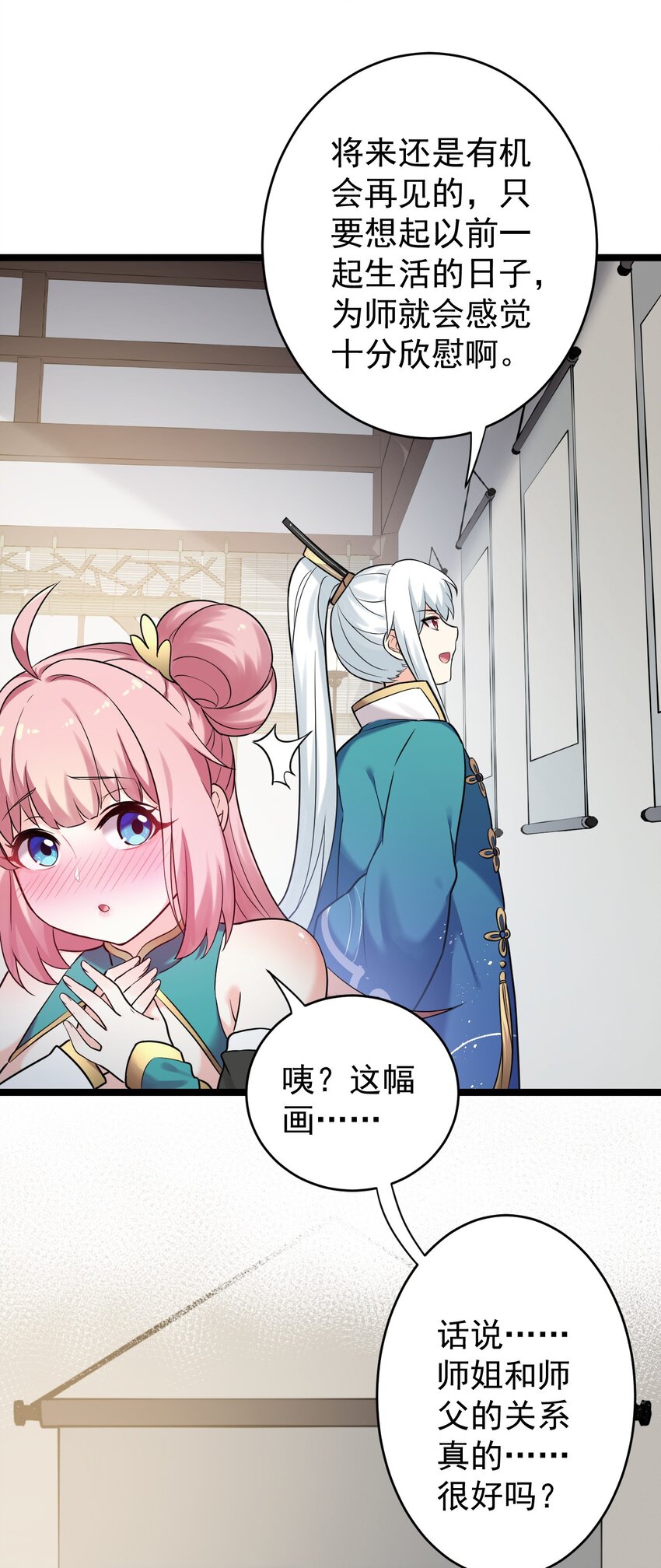 7 师徒情深~34