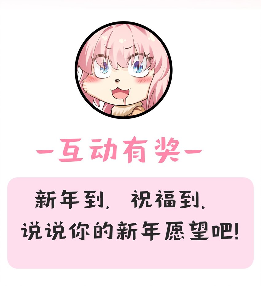 番外 虎年小剧场【内含福利】30