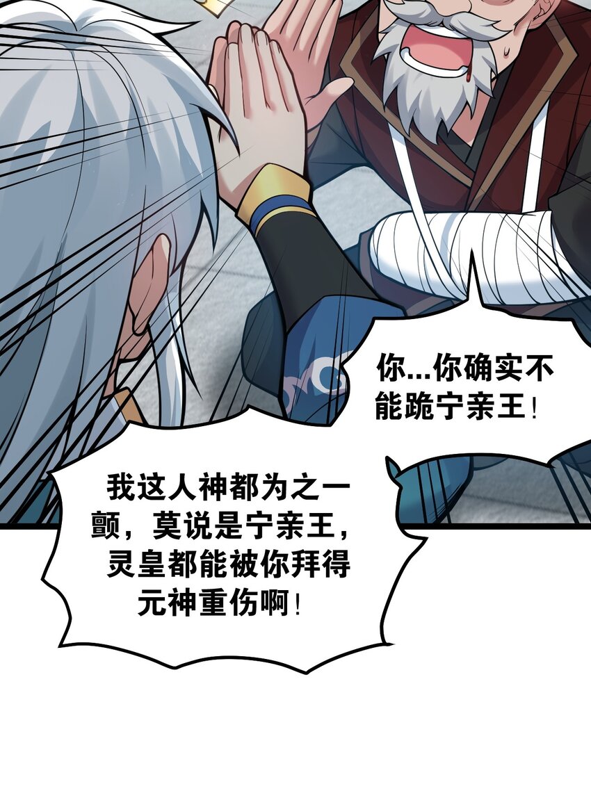 100 受我一拜，你不怕当场去世？31