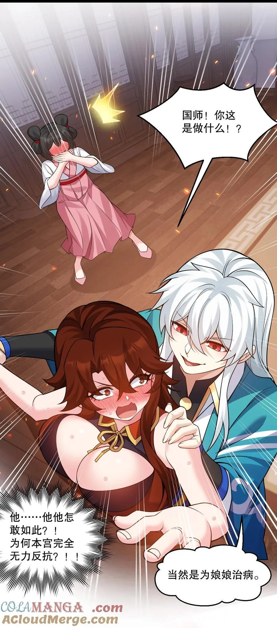 238 为师可是妇科圣手！24