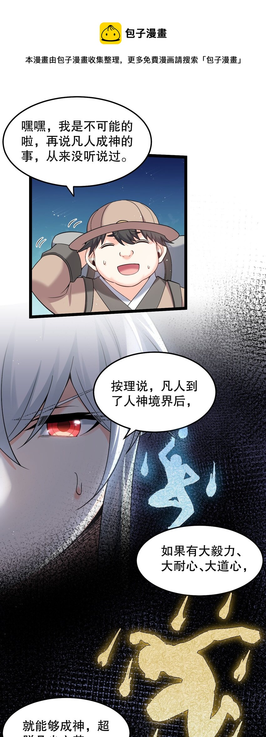 78 命轮玉板，本尊收下了！12