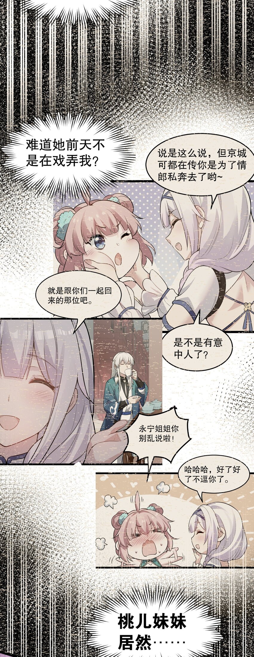 109 桃儿吃醋了！37