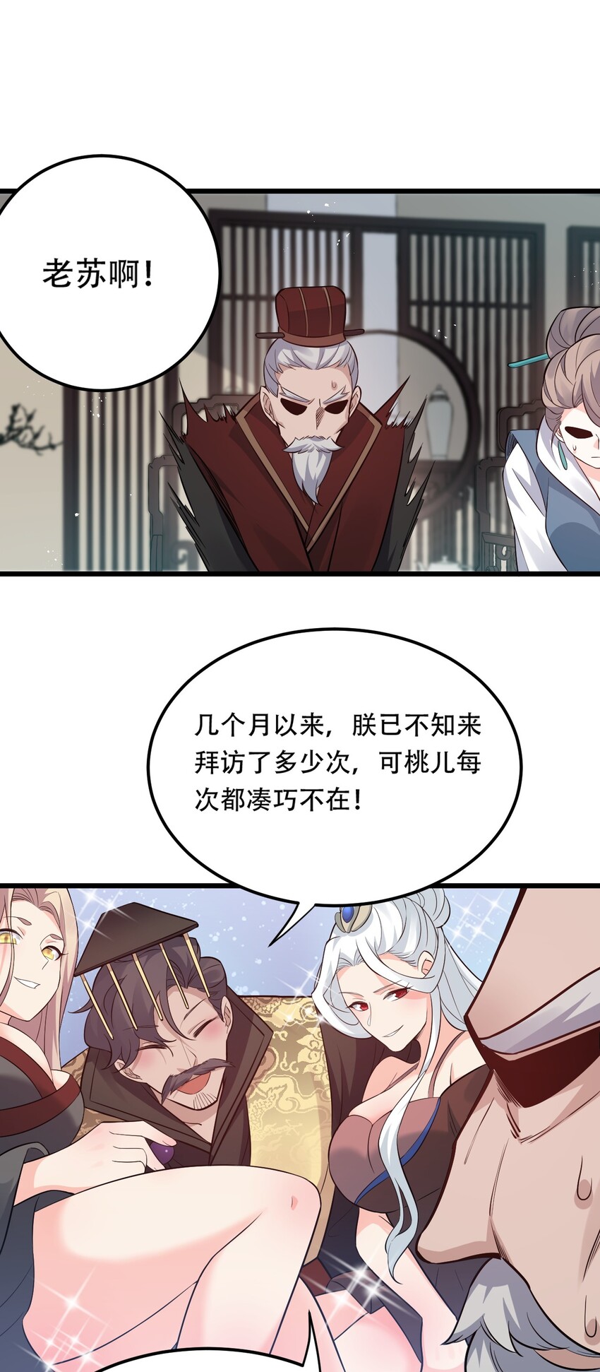 29 断袖之癖？!20