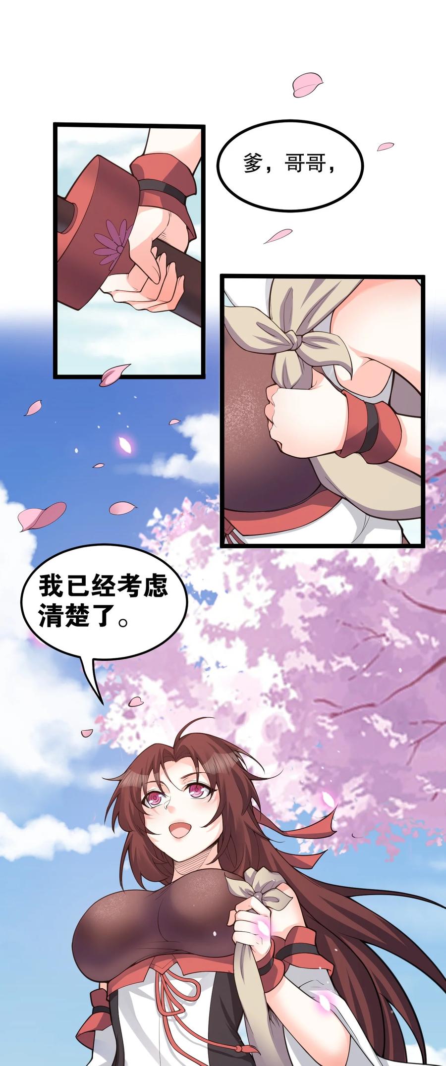 56 桃儿也要努力变强！19
