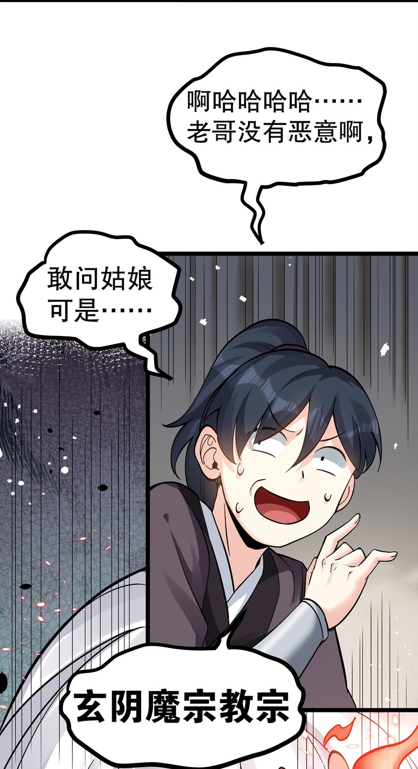 84 魔宗教宗—楚玄音？！27