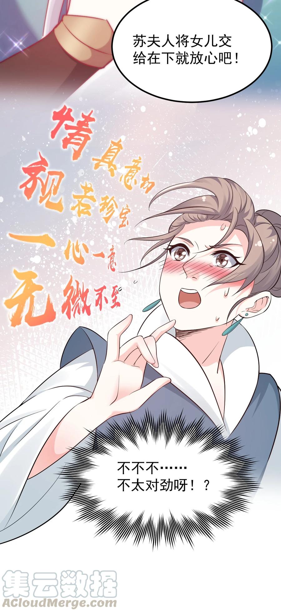 43 桃儿不会离开师父哒!18
