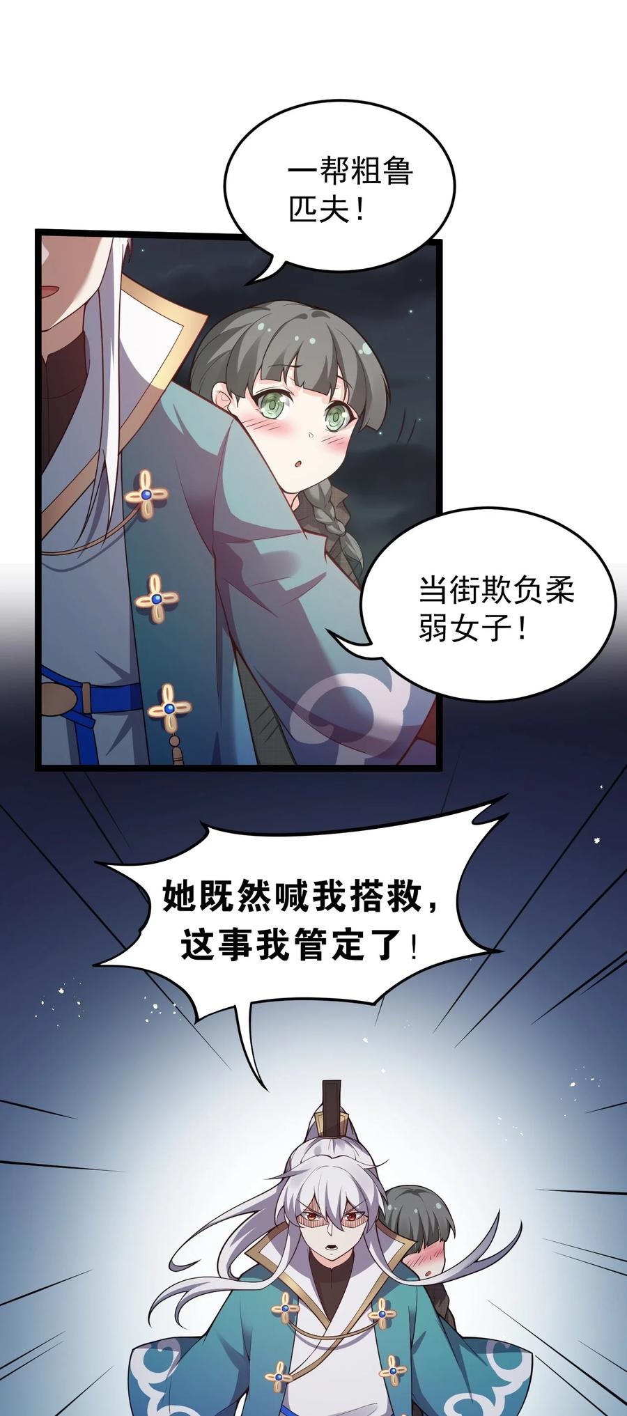 44 奴家有一事相求…11
