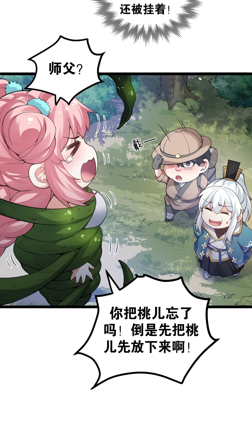 67 只可惜，你遇到了我！25