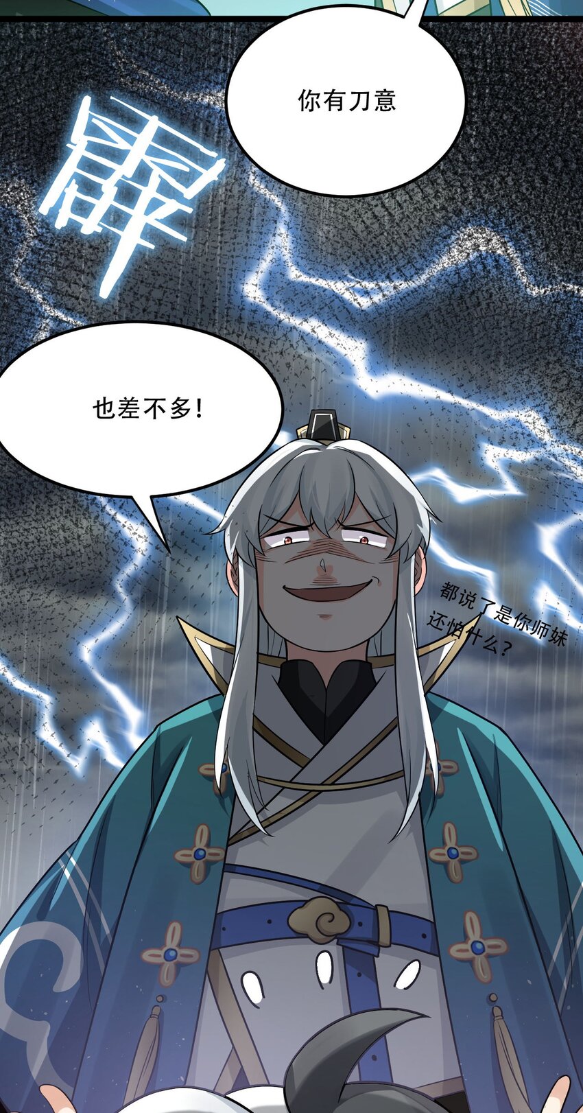 19 那为师…真的要打了！40