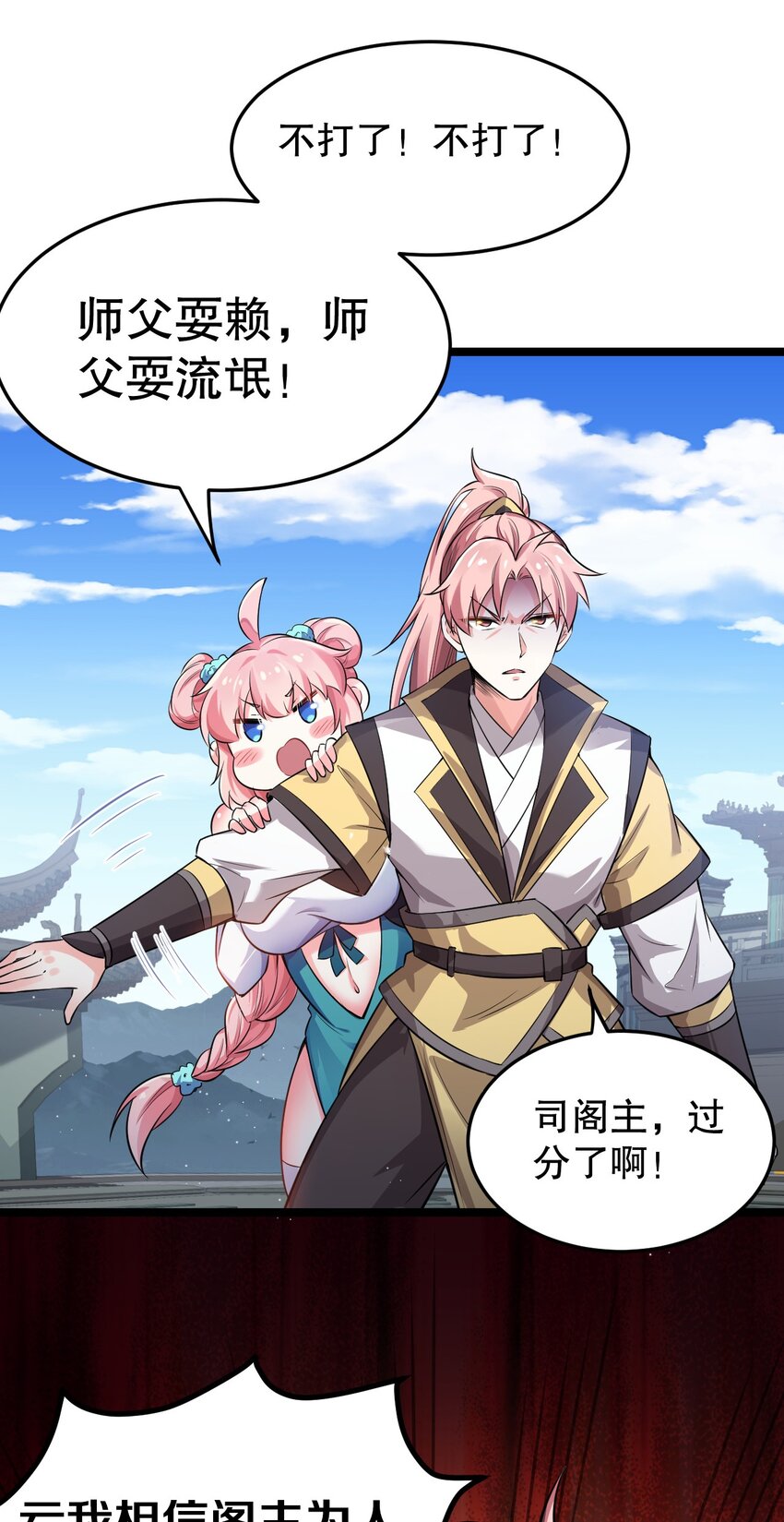95 臭师父！不能打人家那里啊！33
