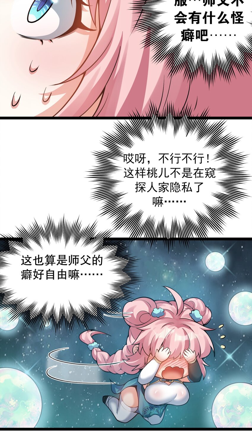 79 师父不会有什么怪癖吧…17