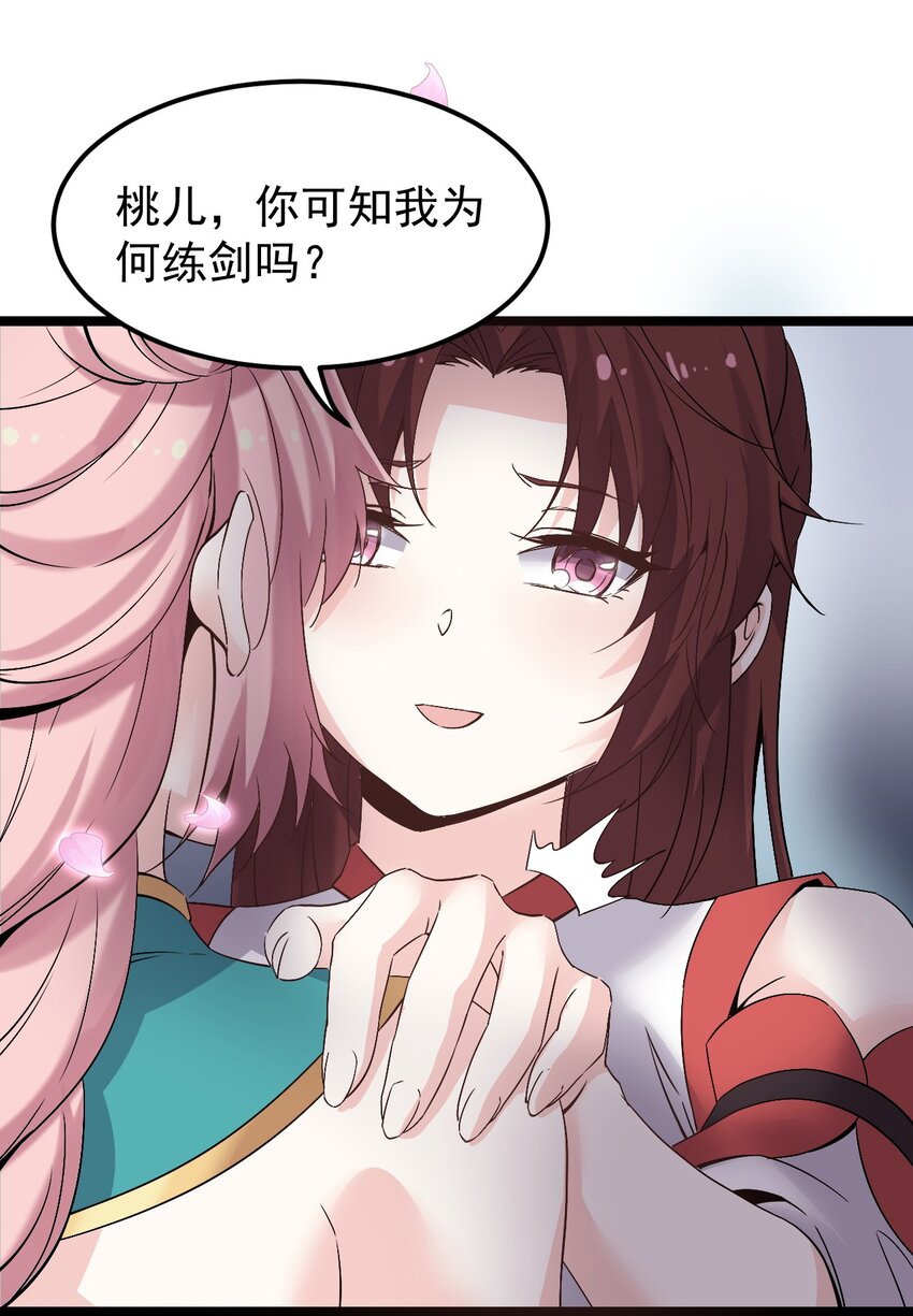 50 怎么能抢桃儿的师父呢！23