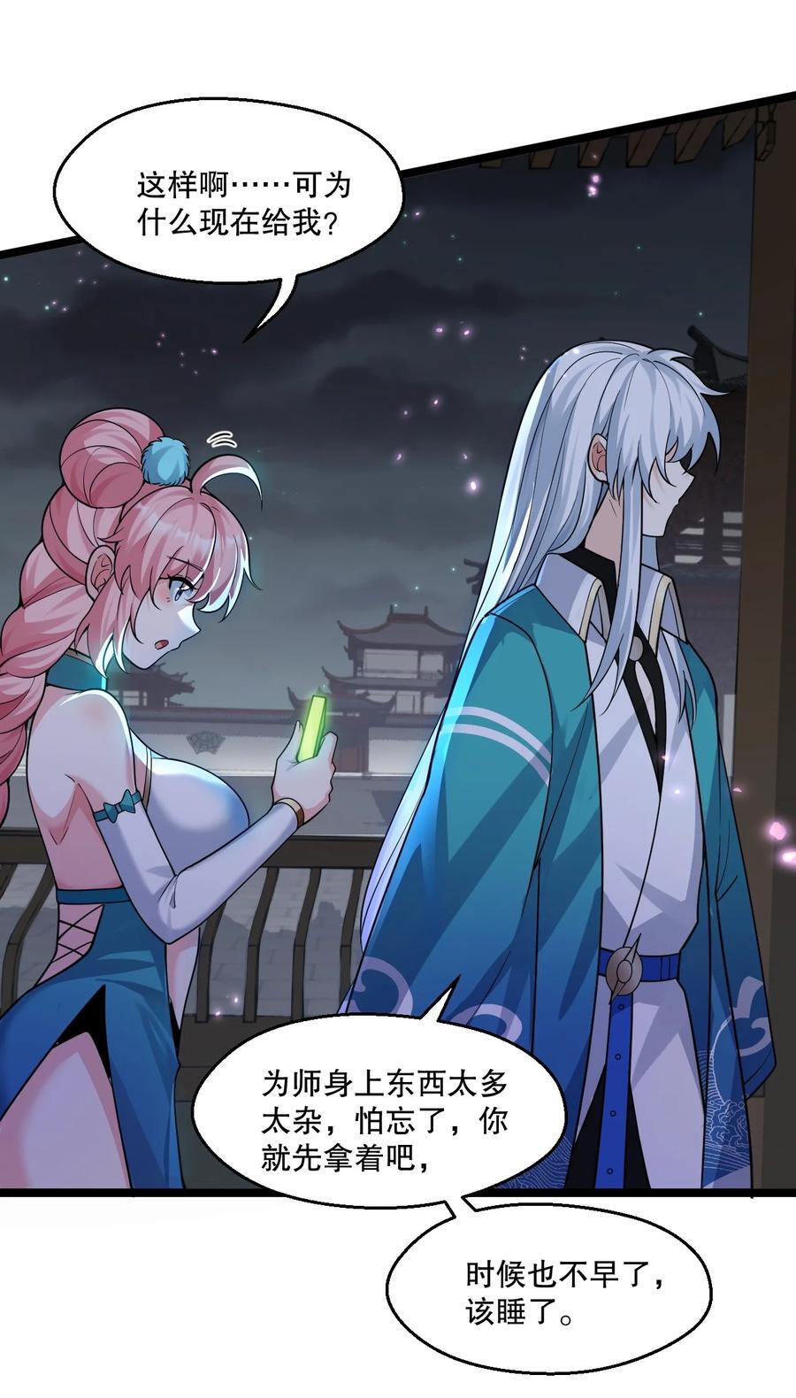 191 无论师父在哪，我都会找到你！35