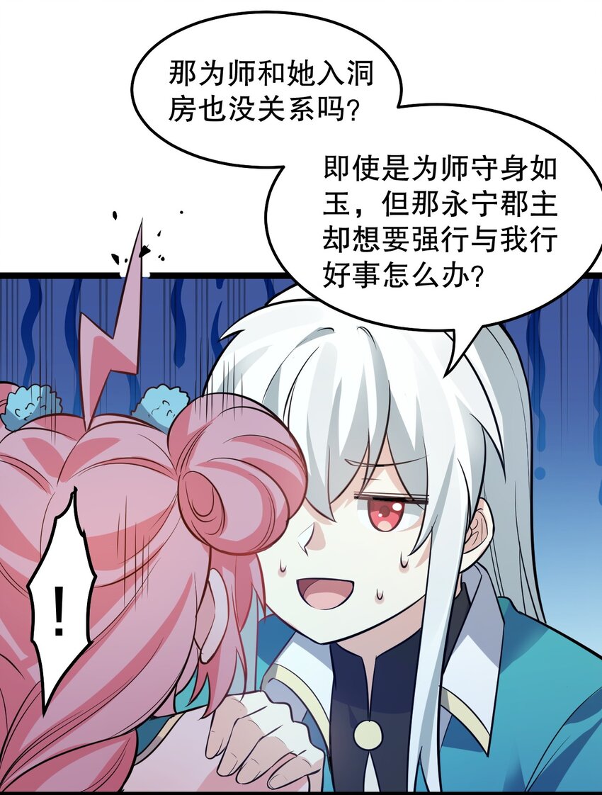 99 师父，求你娶了永宁28
