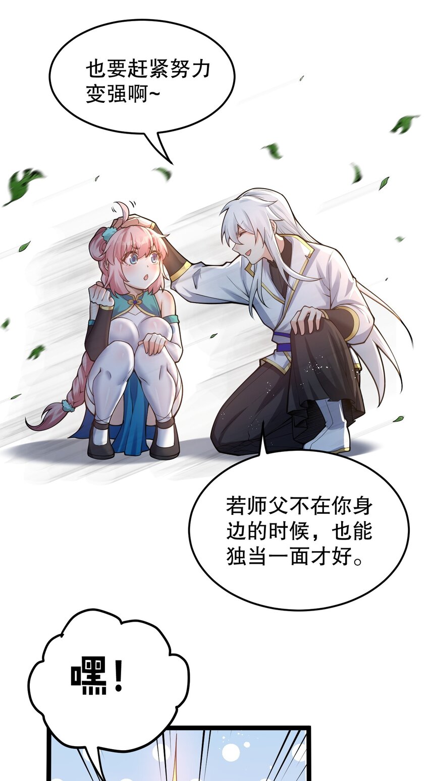 92 好徒儿，快给为师奶一口~14