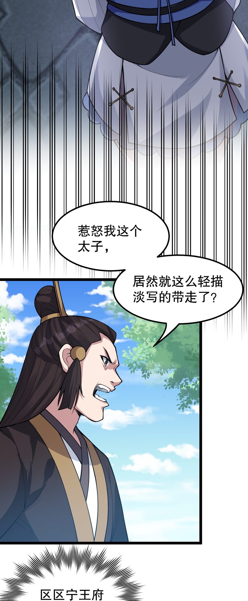 117 不准侮辱我夫君！6