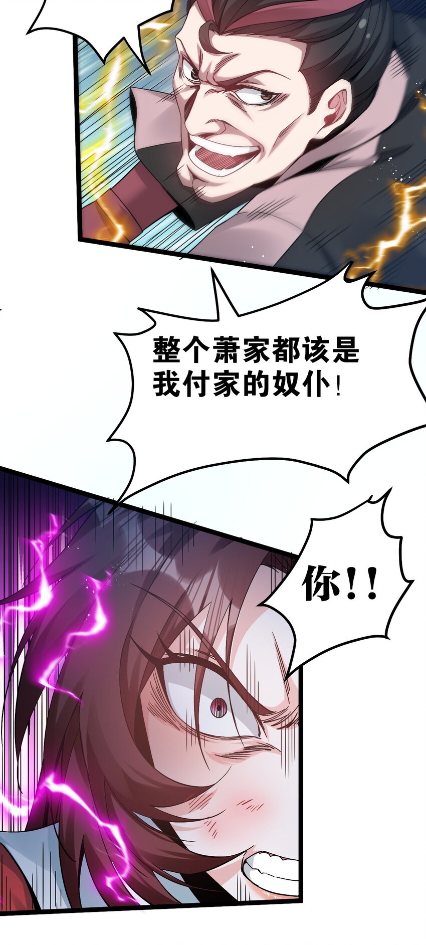53 萧家的屈辱，由我亲手洗刷！26