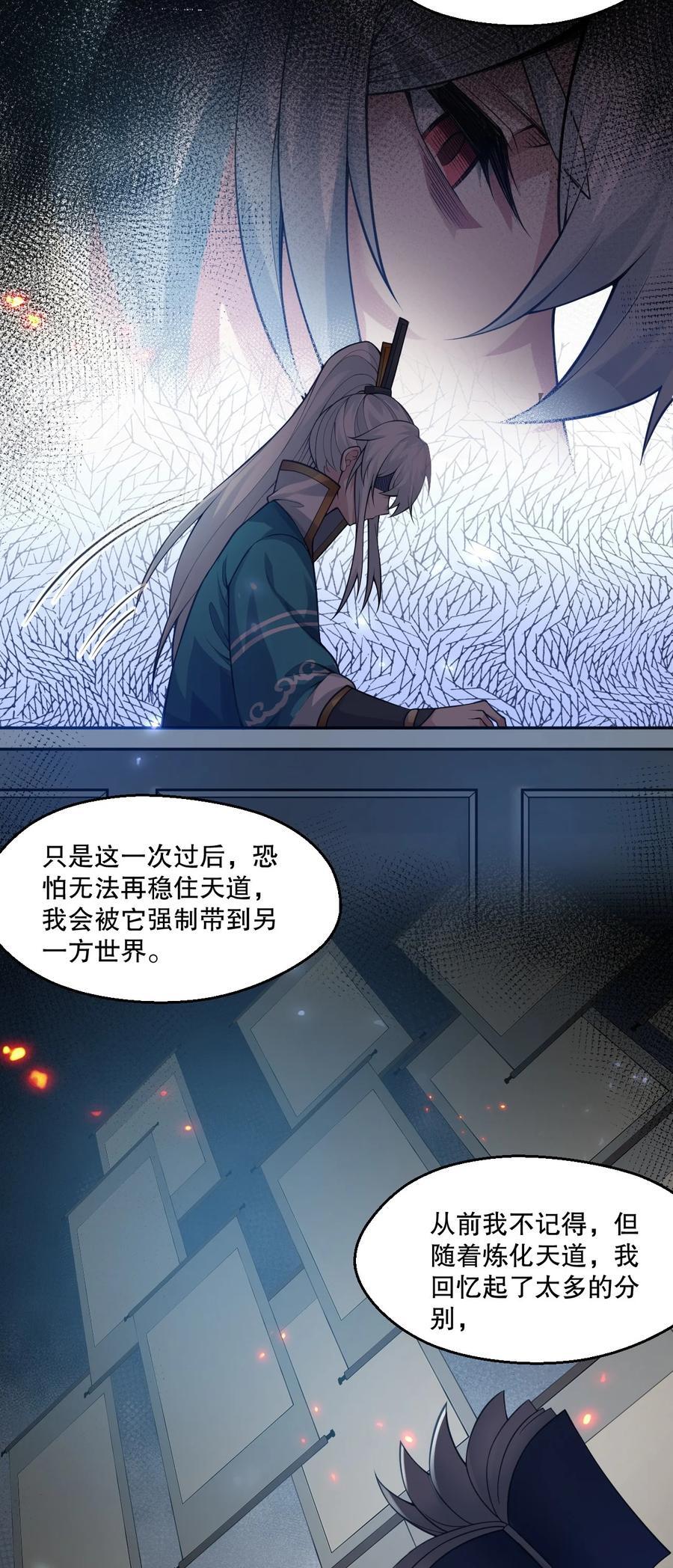 191 无论师父在哪，我都会找到你！25