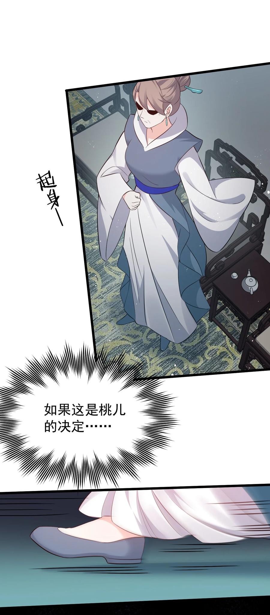 43 桃儿不会离开师父哒!35