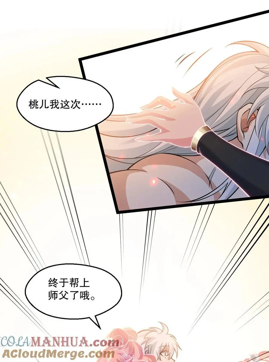 201 桃儿终于帮上师父了哦30