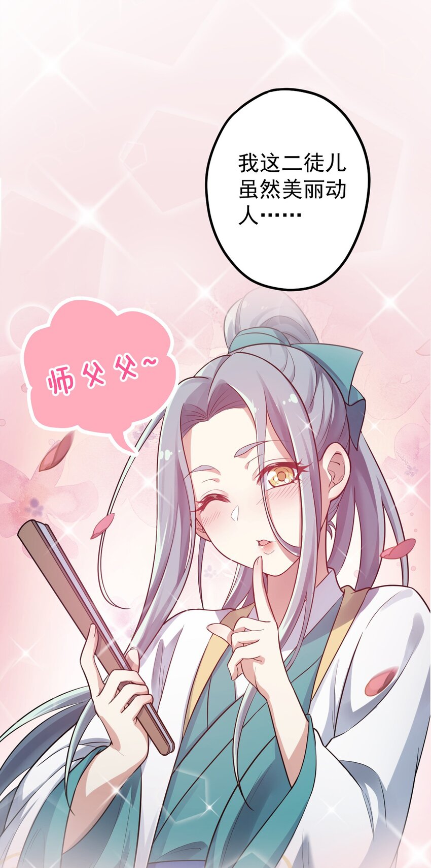 楔子 只想找个女徒弟搓背背！20