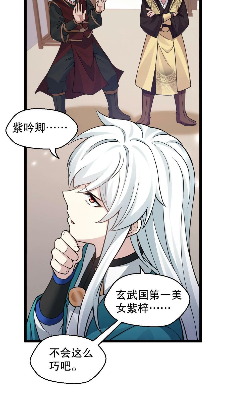 164 玄武国第一美人…23