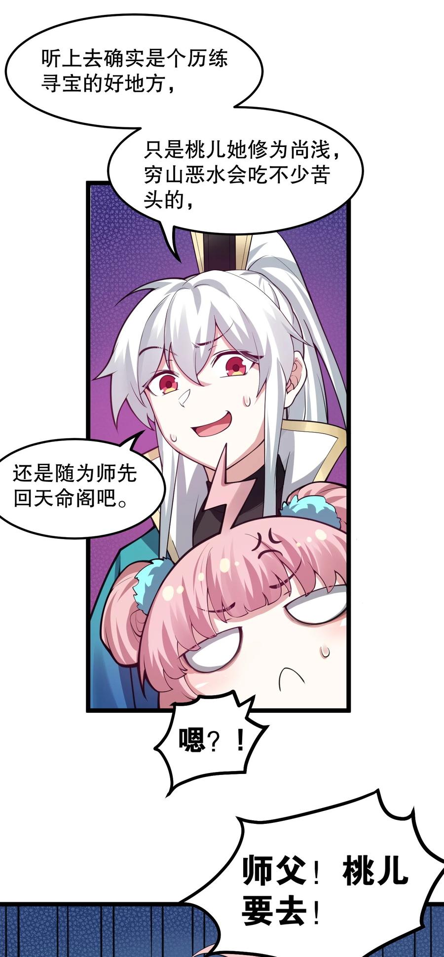 56 桃儿也要努力变强！35