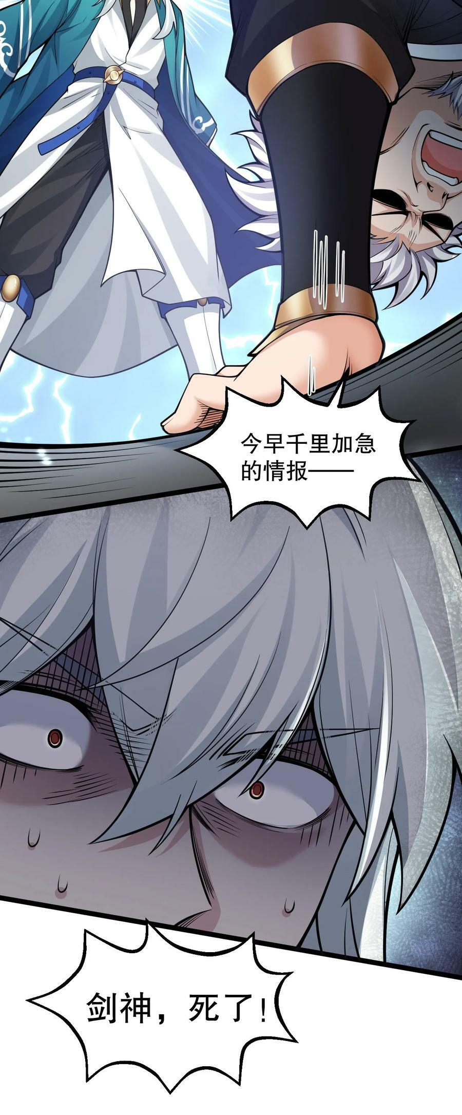 145 剑神，死了？！49