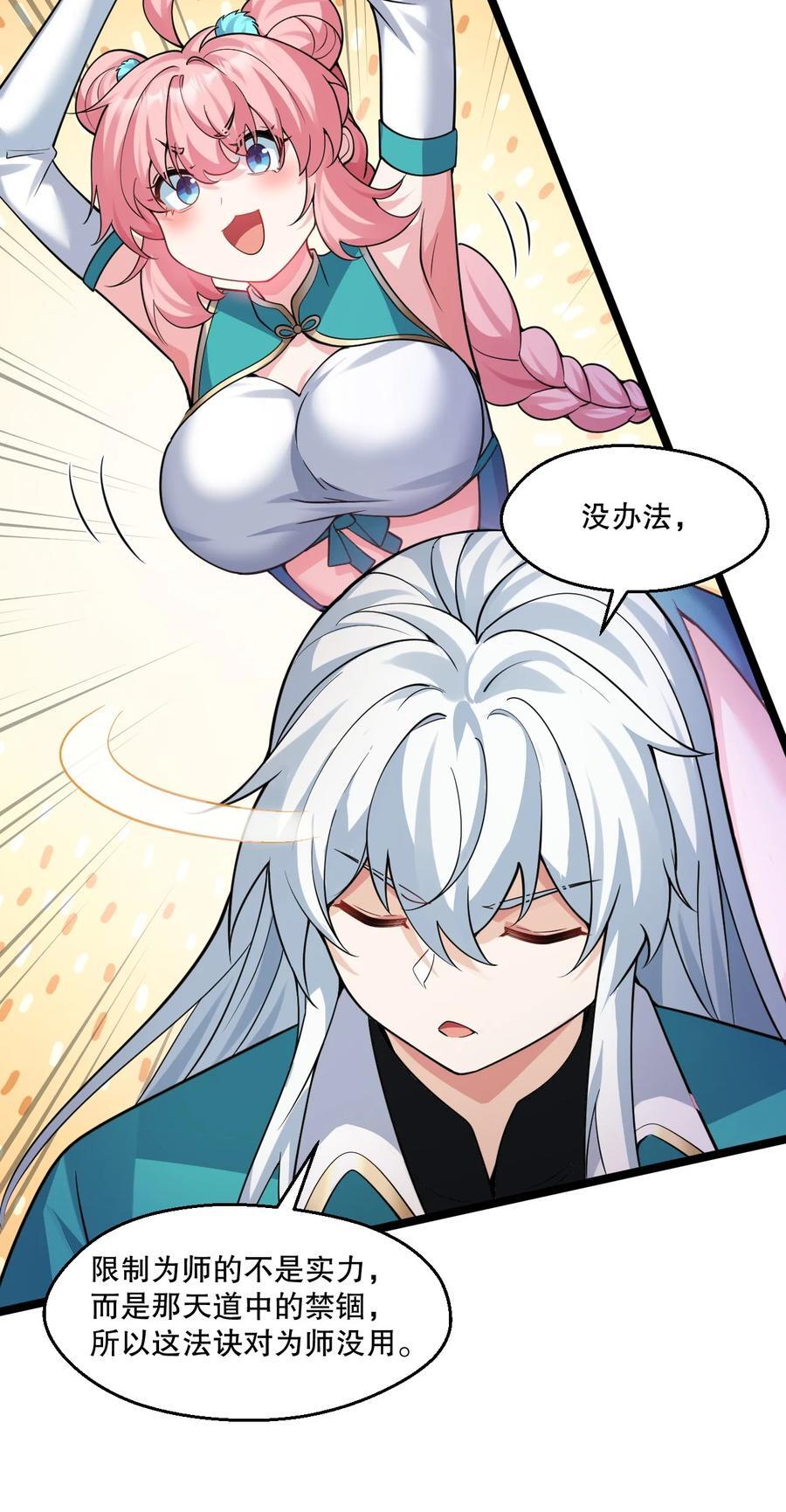 191 无论师父在哪，我都会找到你！34