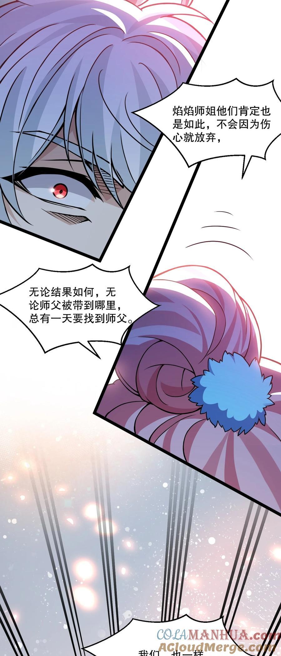191 无论师父在哪，我都会找到你！27