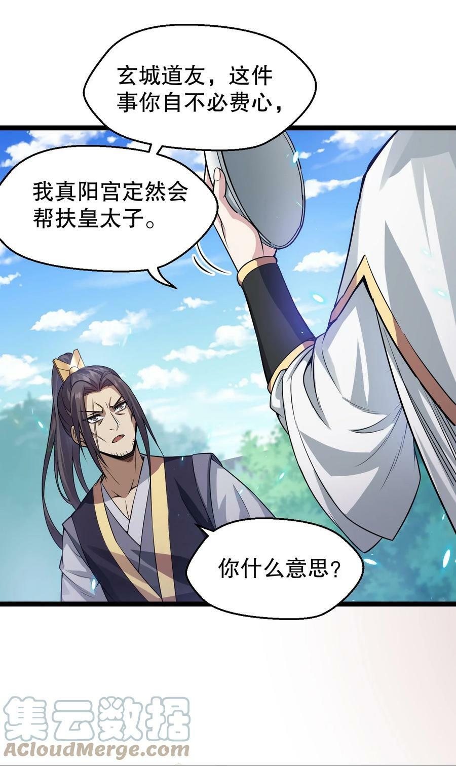 149 九霄焰神刀27
