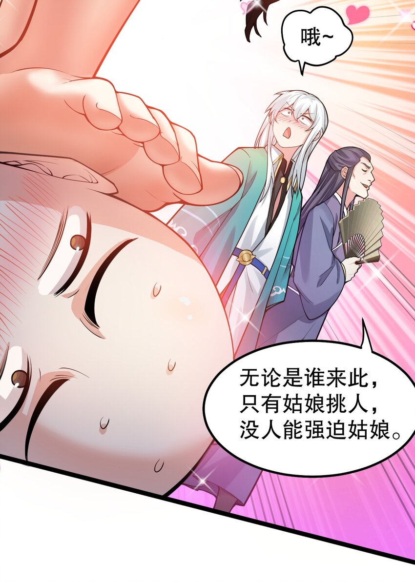 104 今晚！我就是后宫王！15
