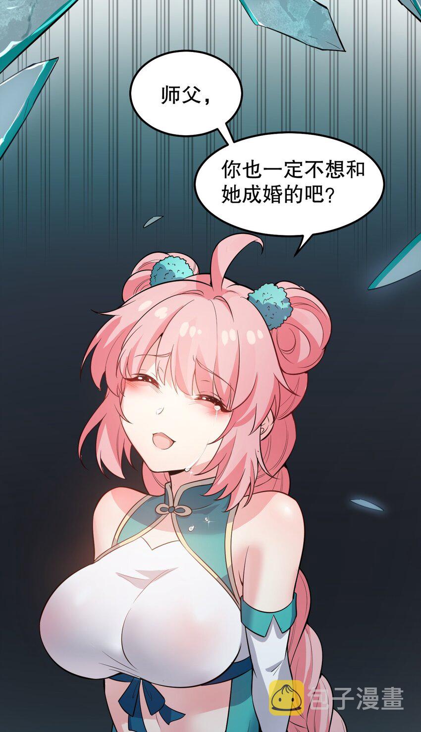 99 师父，求你娶了永宁34