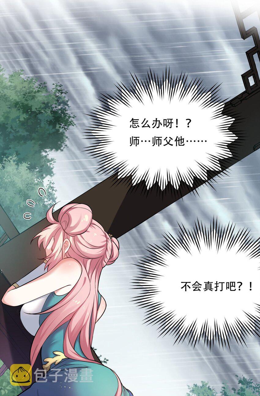 19 那为师…真的要打了！6