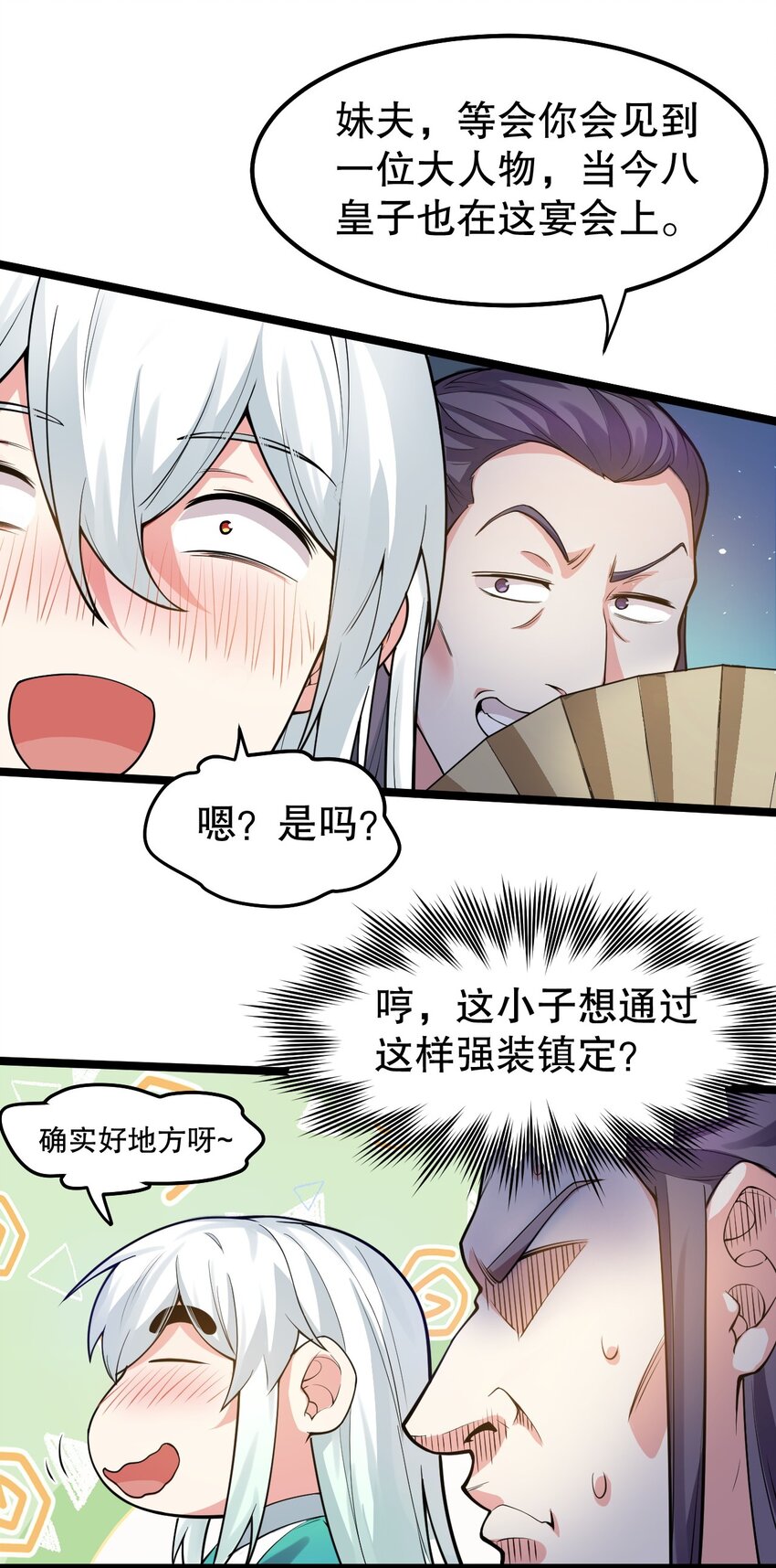 104 今晚！我就是后宫王！16