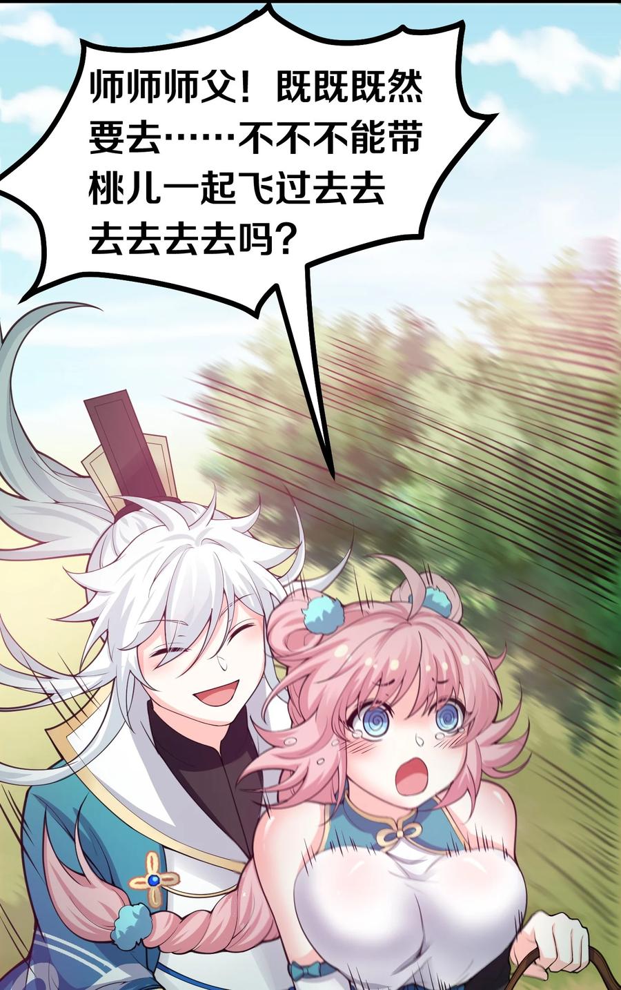 56 桃儿也要努力变强！41