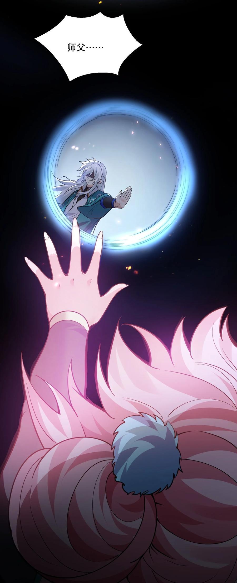 191 无论师父在哪，我都会找到你！44