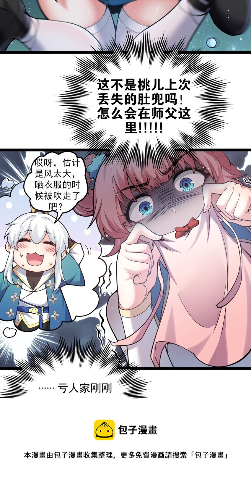 79 师父不会有什么怪癖吧…20
