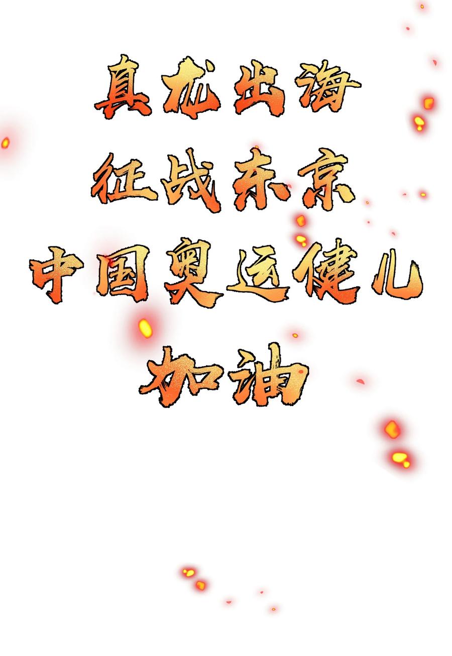 41 御神刀+【奥运特别篇福利】59