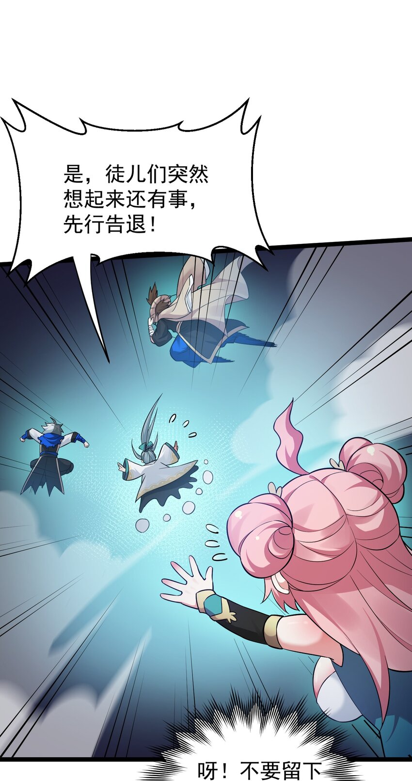 18 徒儿甘愿受罚！47