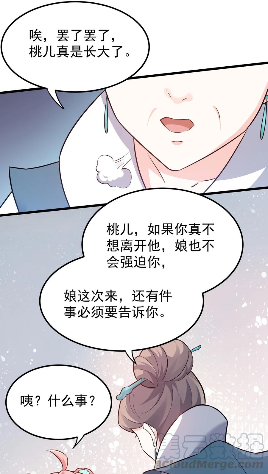 43 桃儿不会离开师父哒!45